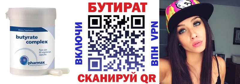 БУТИРАТ 99% цена Высоковск